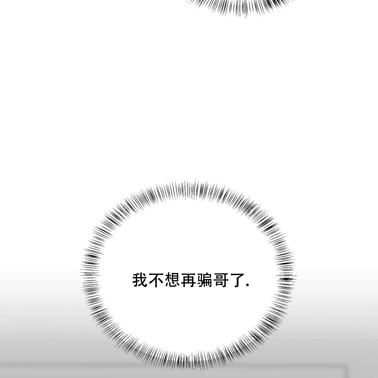 《你们同居了？》第63话 第22页