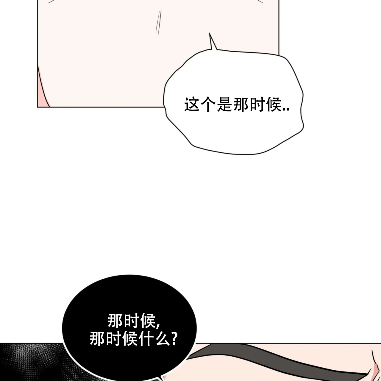 《你们同居了？》第63话 第14页