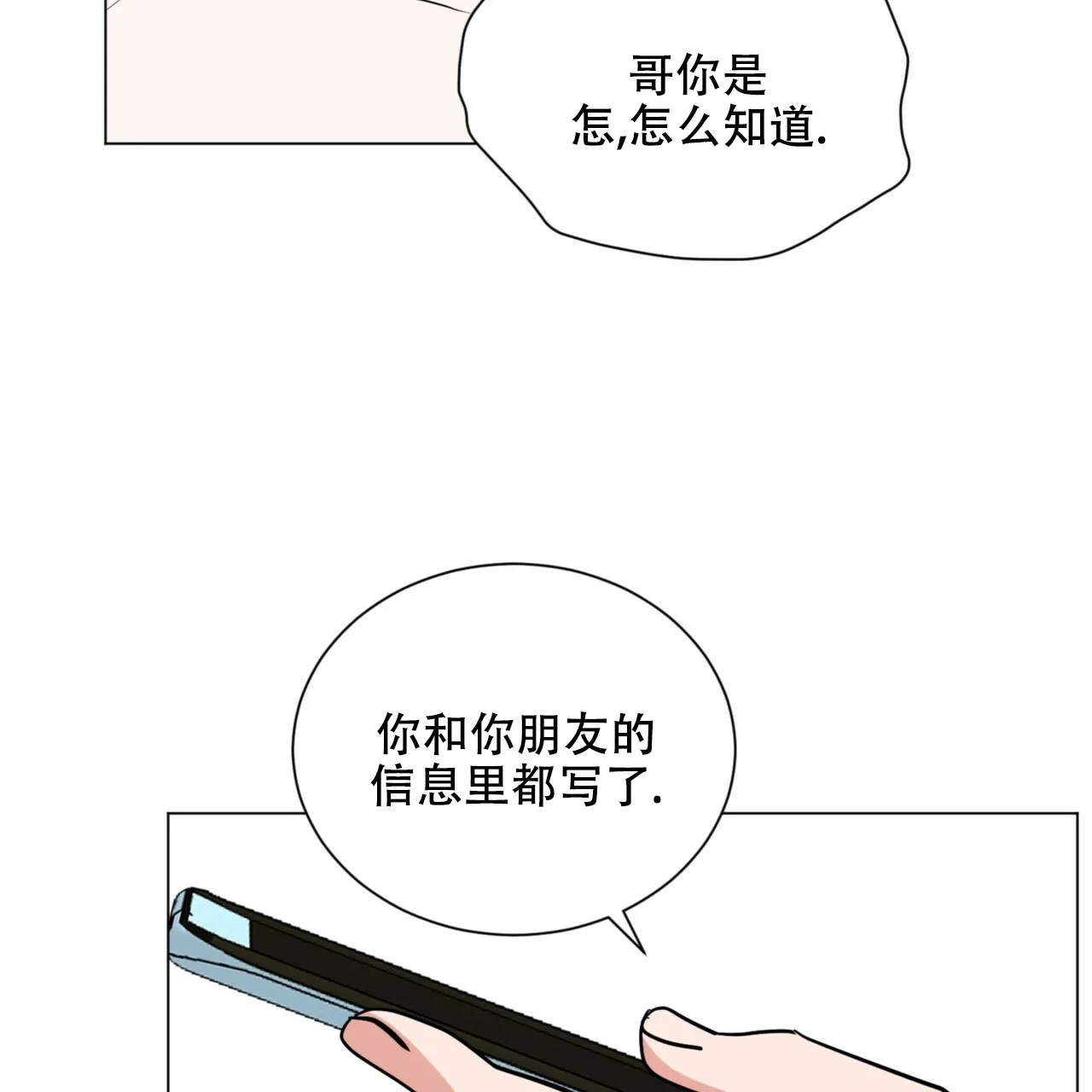 《你们同居了？》第63话 第8页