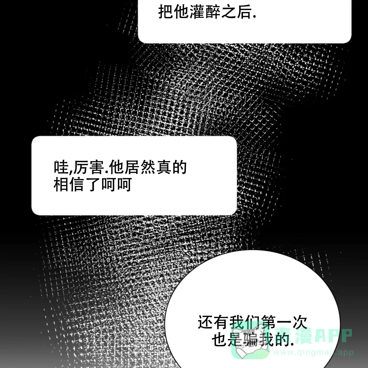 《你们同居了？》第63话 第11页