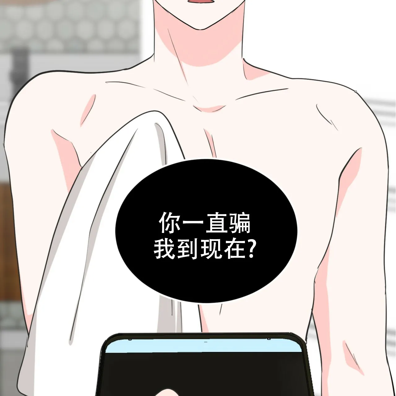 《你们同居了？》第63话 第2页
