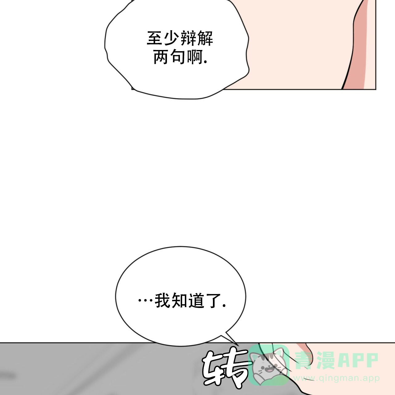 《你们同居了？》第63话 第26页