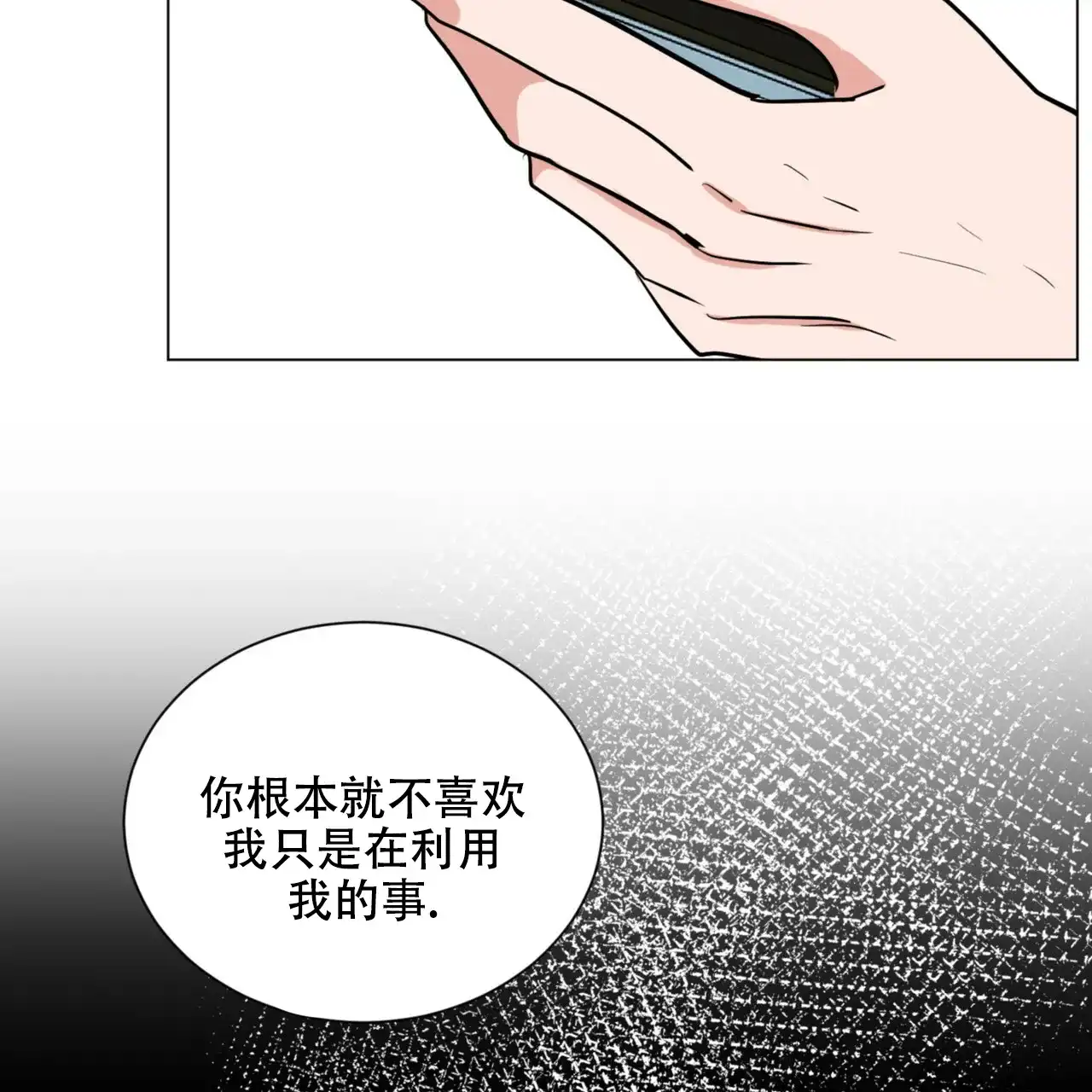 《你们同居了？》第63话 第9页