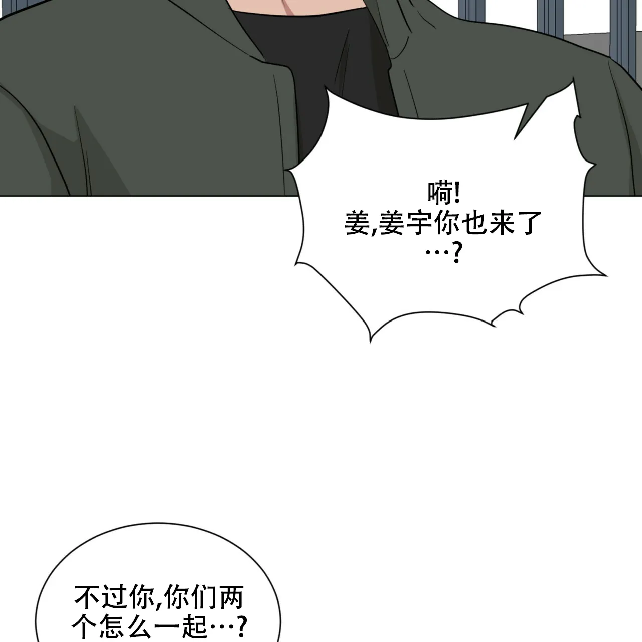 《你们同居了？》第64话 第32页