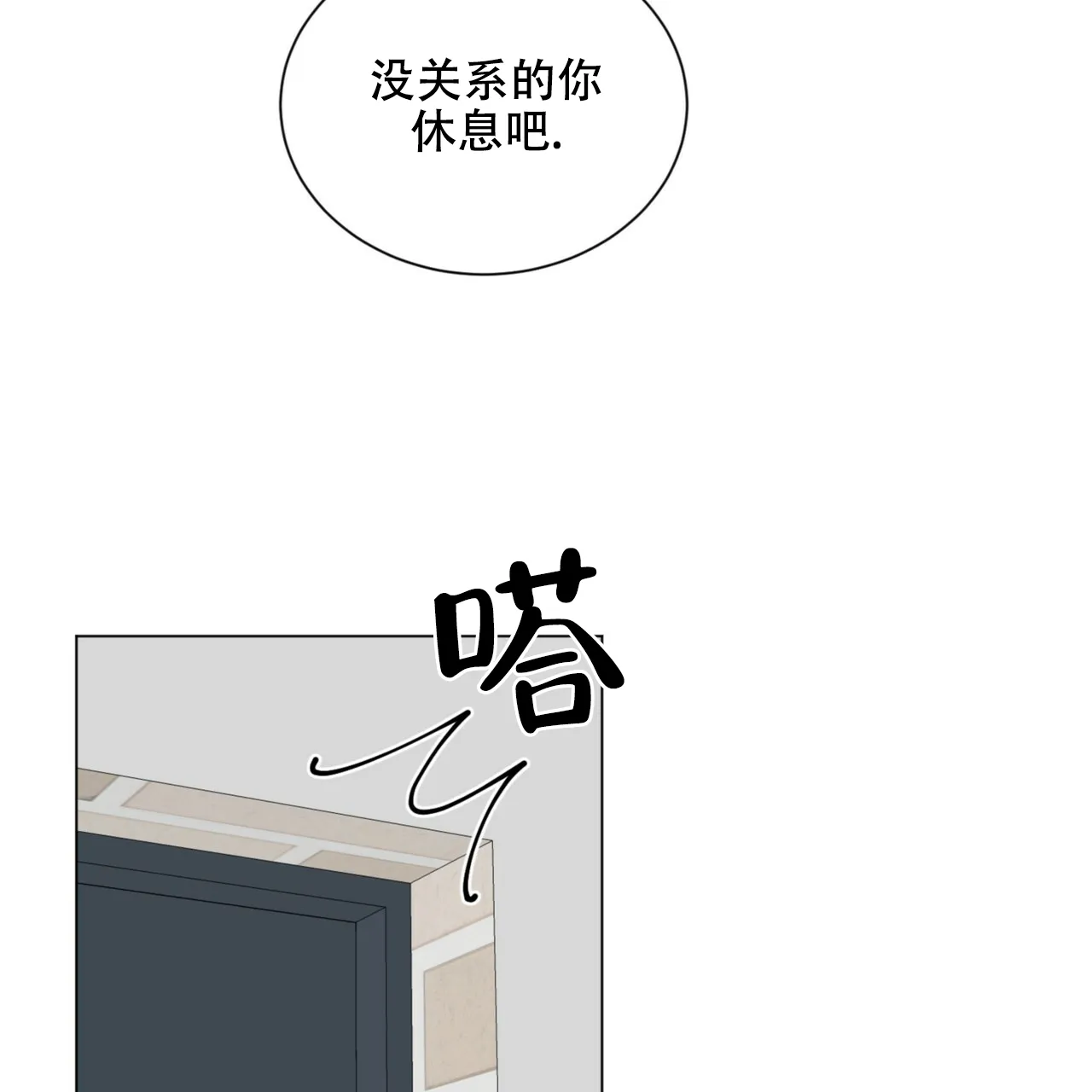 《你们同居了？》第64话 第5页