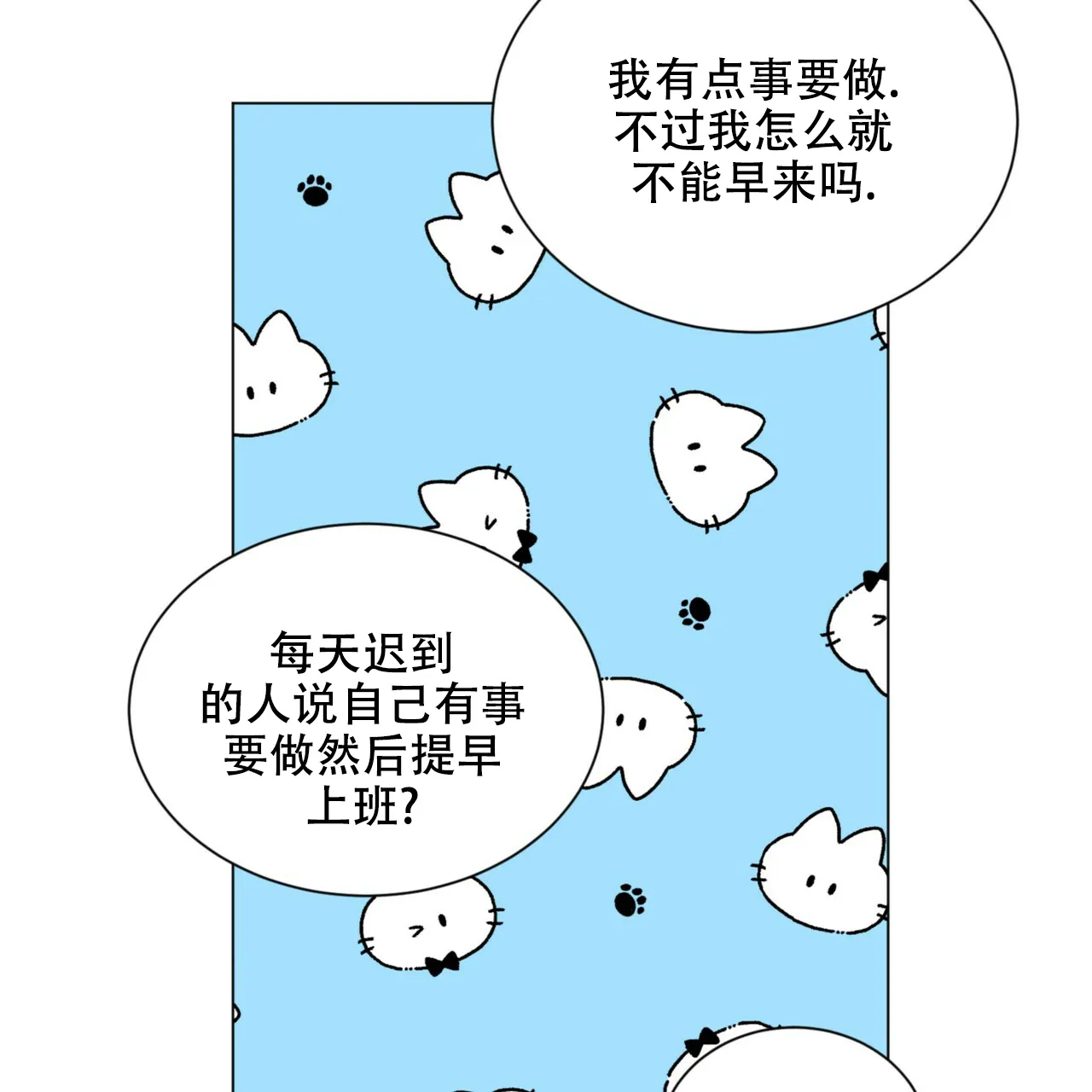 《你们同居了？》第64话 第25页