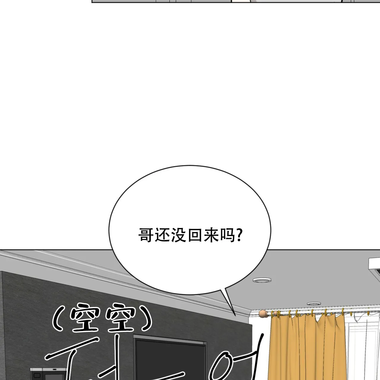《你们同居了？》第64话 第12页