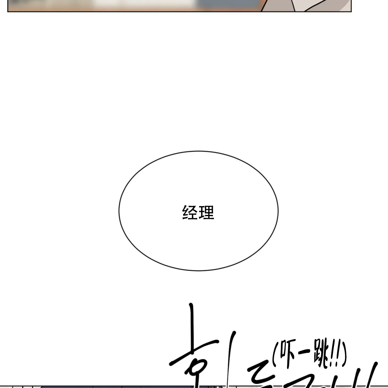 《你们同居了？》第64话 第38页