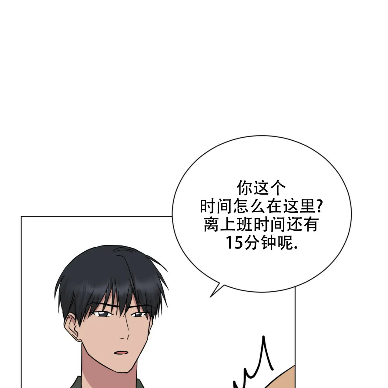 《你们同居了？》第64话 第23页