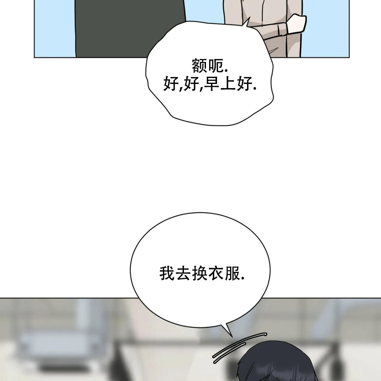 《你们同居了？》第64话 第35页