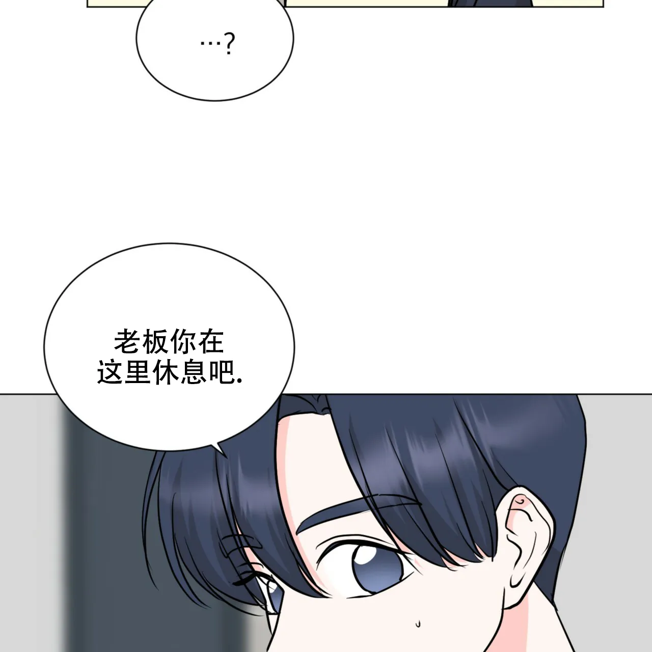 《你们同居了？》第64话 第2页