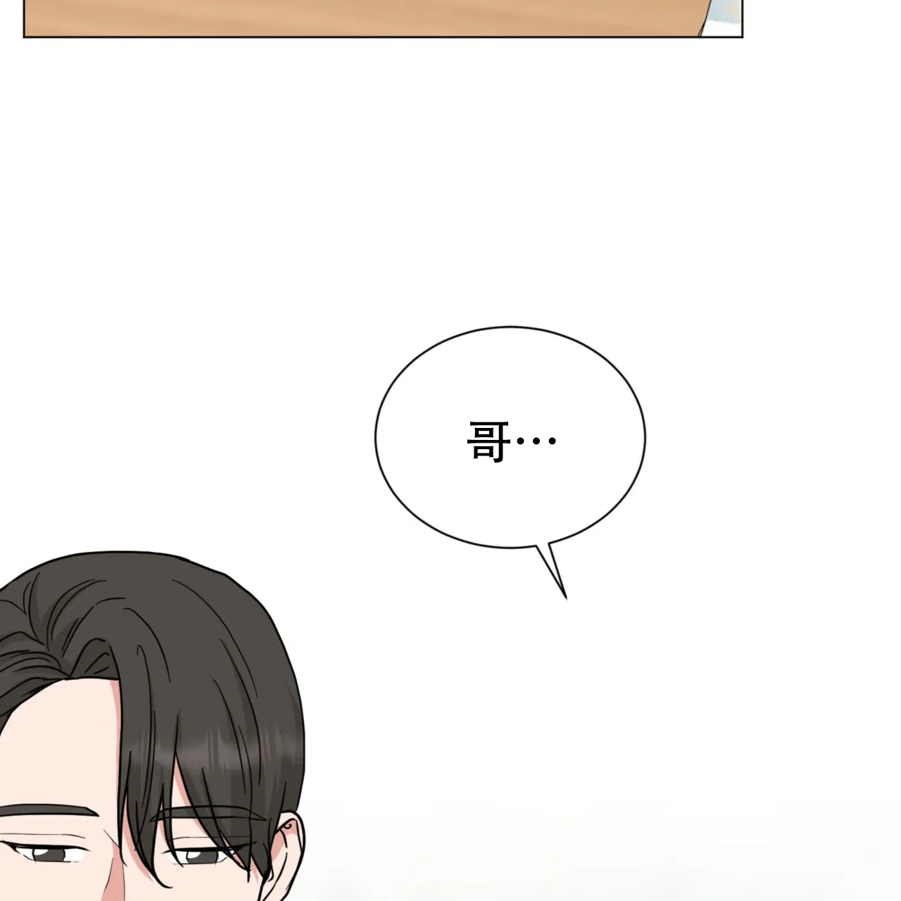 《你们同居了？》第64话 第52页