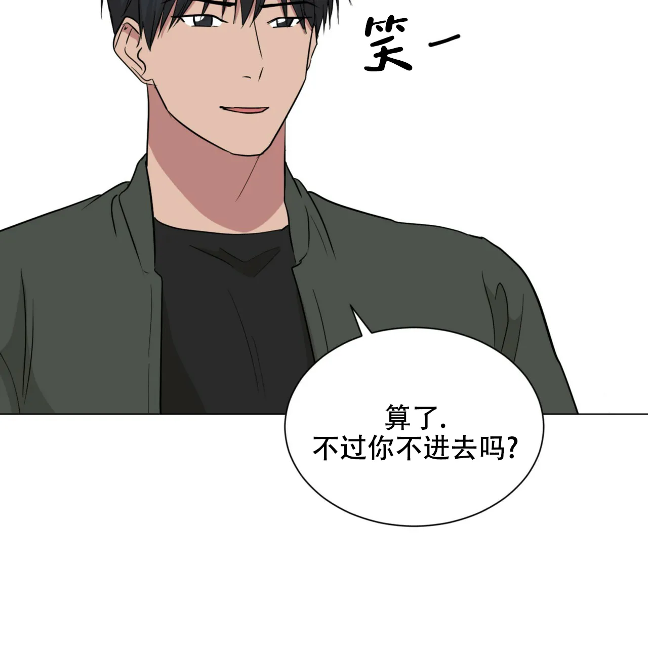 《你们同居了？》第64话 第27页