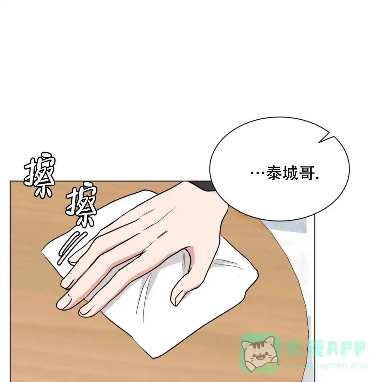 《你们同居了？》第64话 第51页