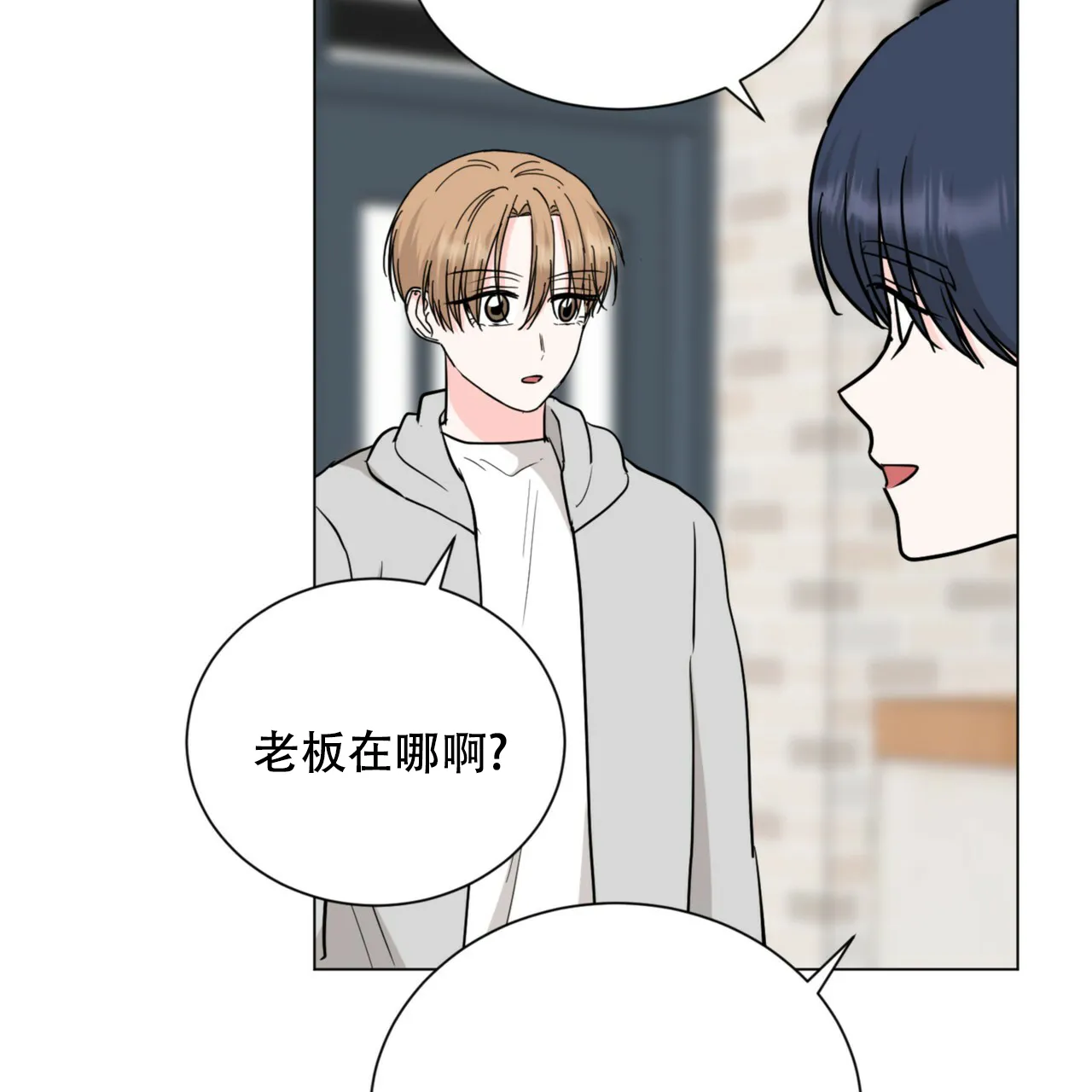 《你们同居了？》第64话 第29页