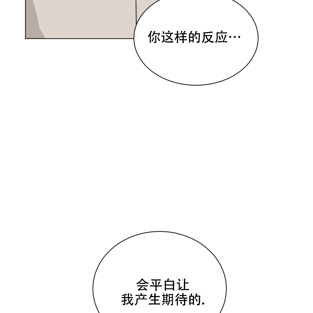 《你们同居了？》第64话 第44页