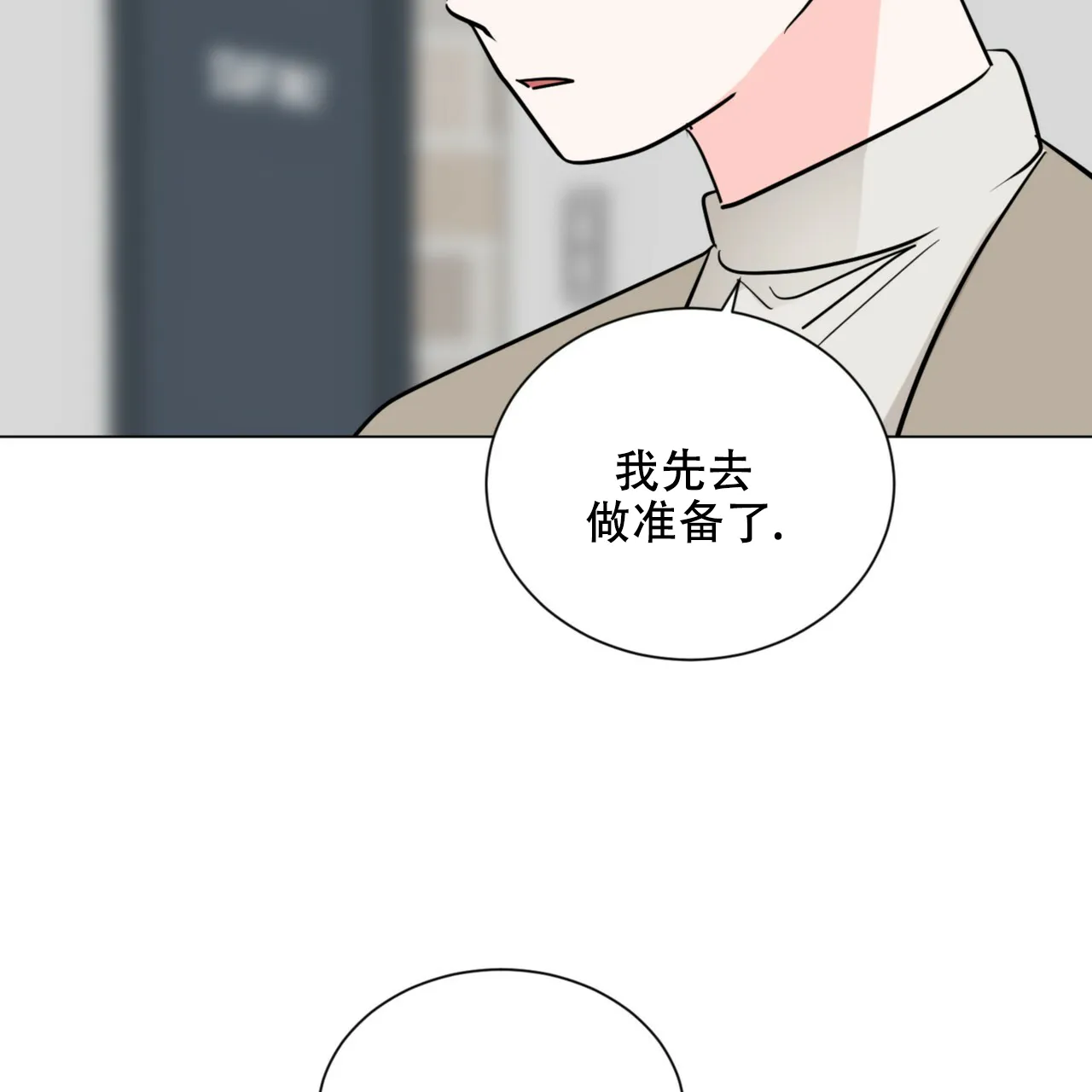 《你们同居了？》第64话 第3页