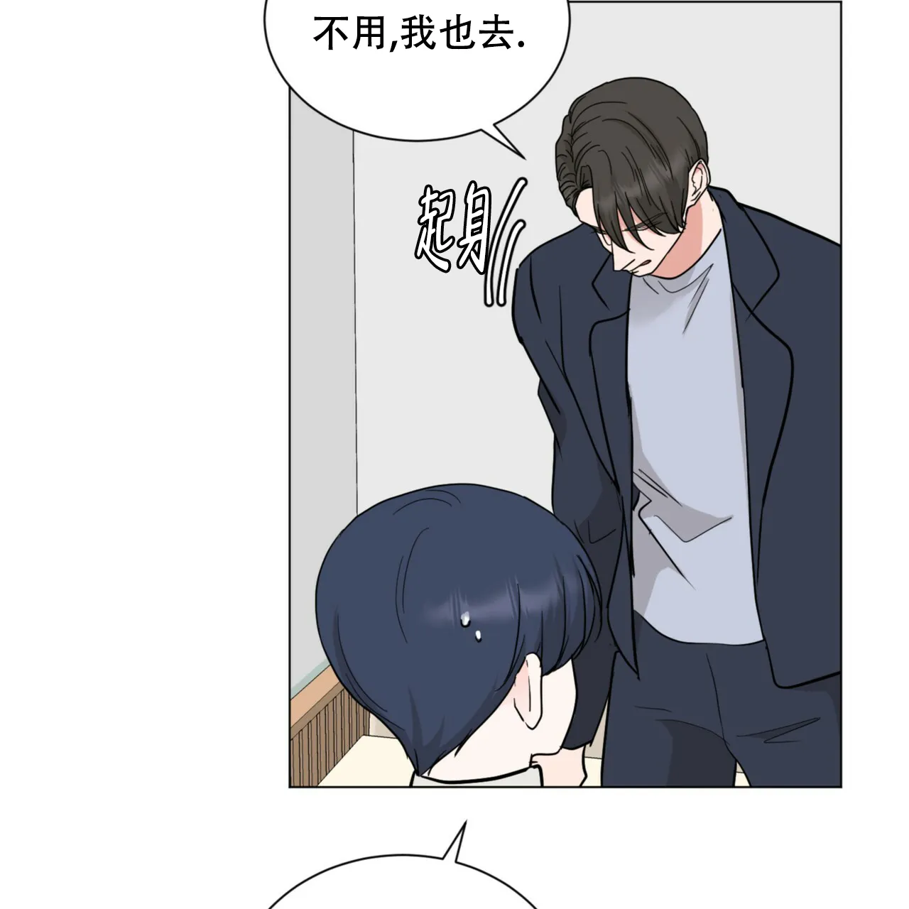 《你们同居了？》第64话 第4页
