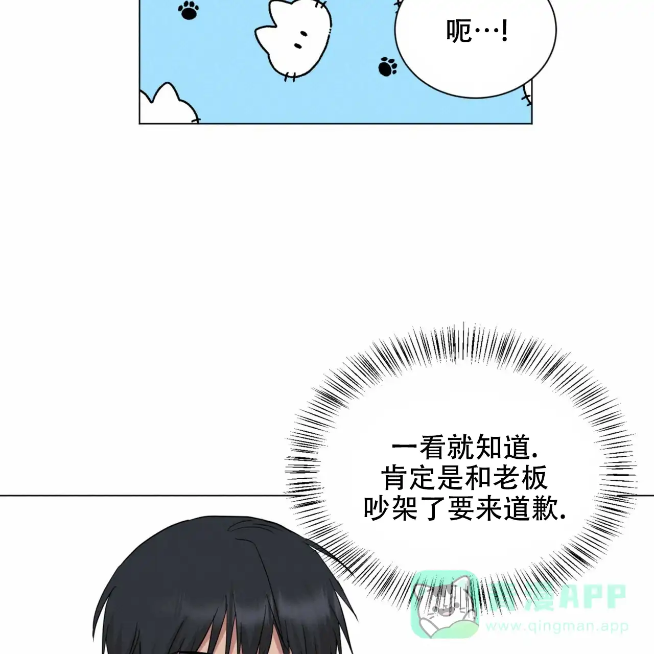 《你们同居了？》第64话 第26页
