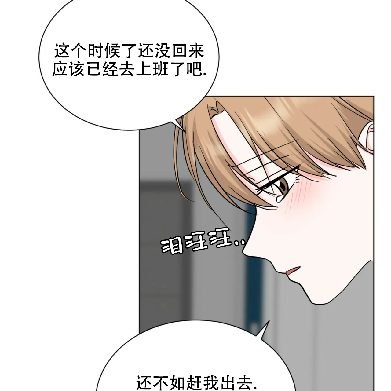 《你们同居了？》第64话 第14页