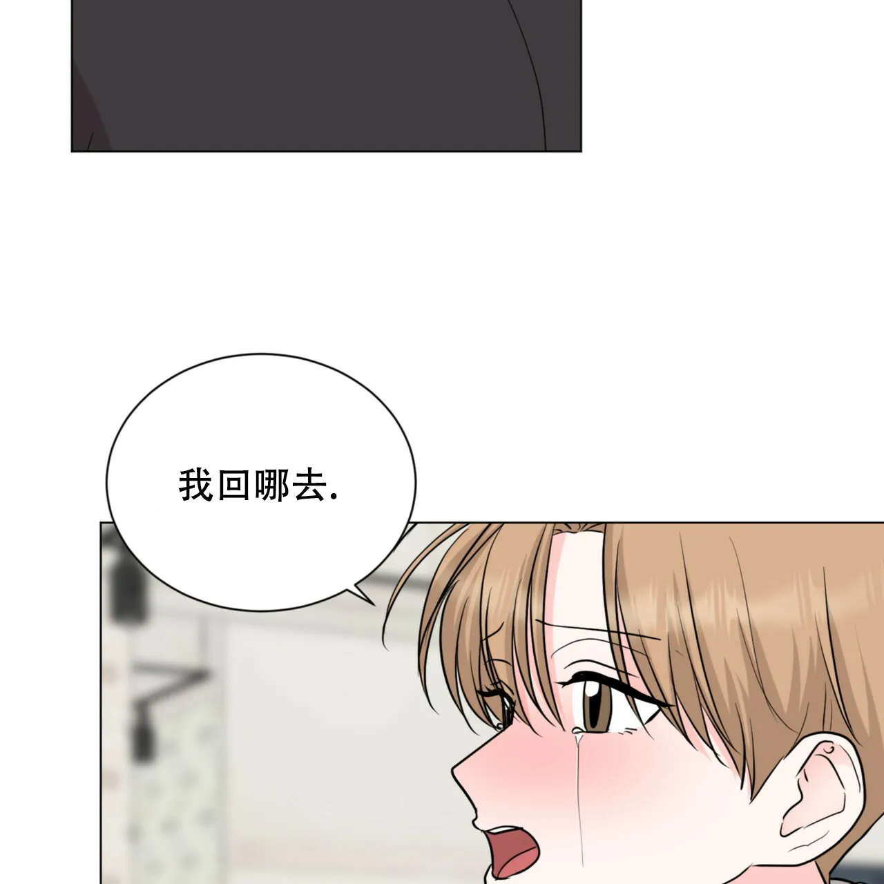 《你们同居了？》第65话 第13页