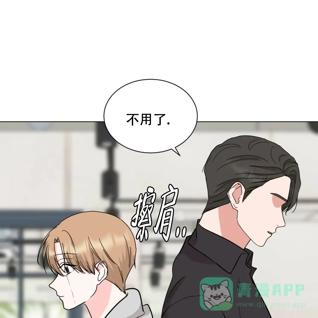 《你们同居了？》第65话 第21页