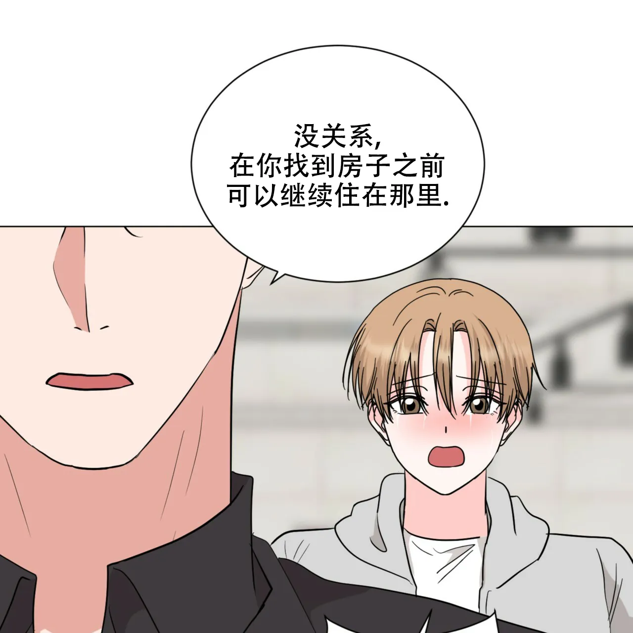 《你们同居了？》第65话 第15页