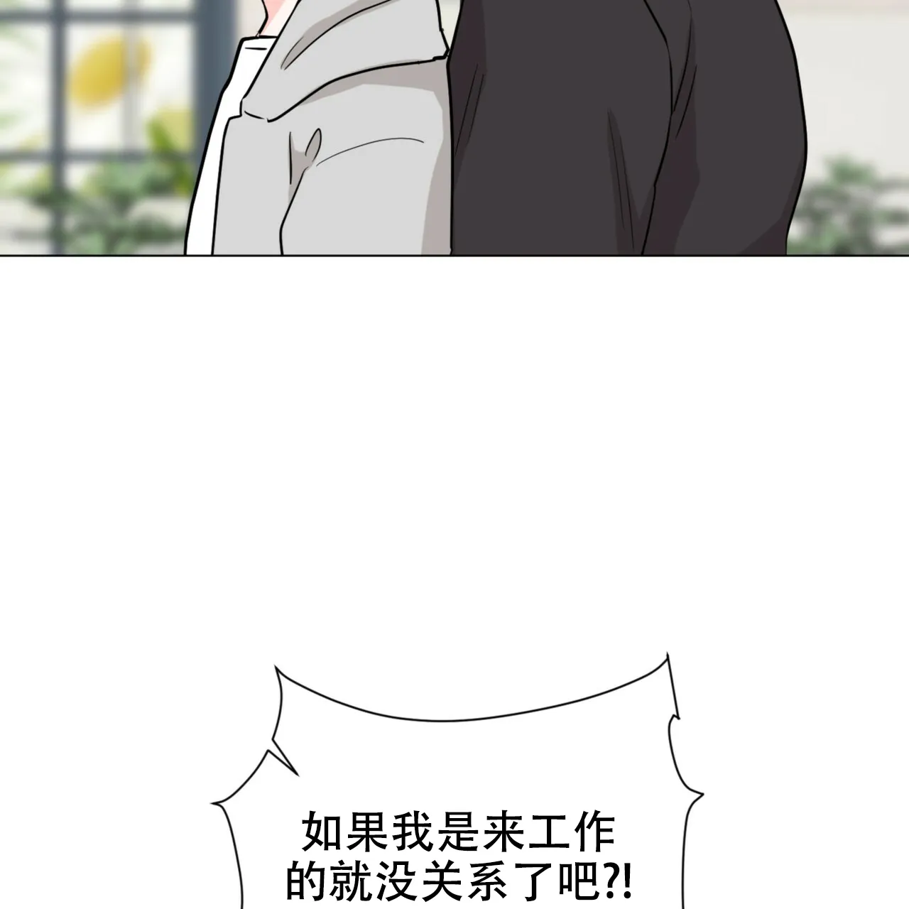 《你们同居了？》第65话 第22页