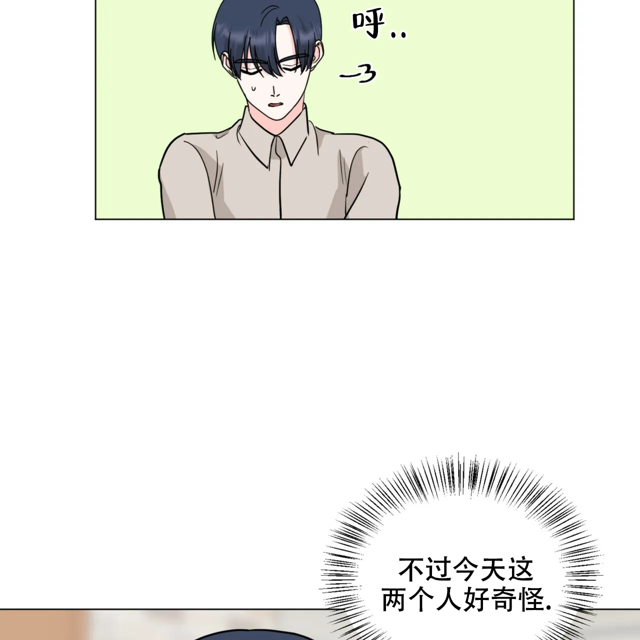 《你们同居了？》第65话 第47页