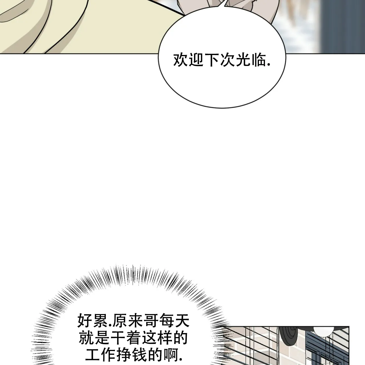 《你们同居了？》第65话 第33页