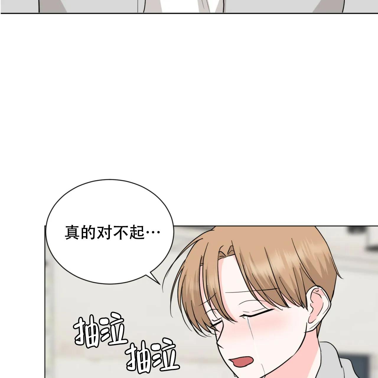 《你们同居了？》第65话 第3页
