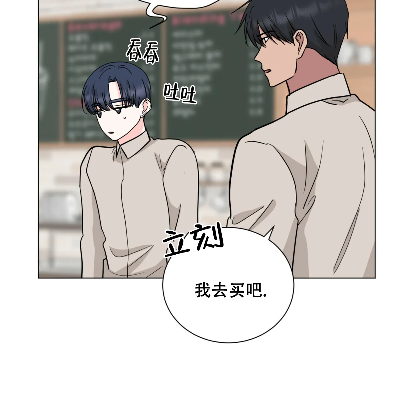 《你们同居了？》第65话 第45页