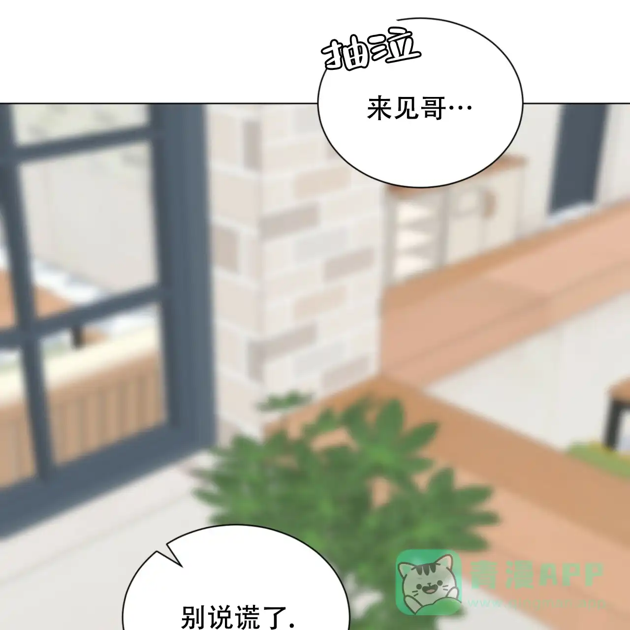 《你们同居了？》第65话 第6页