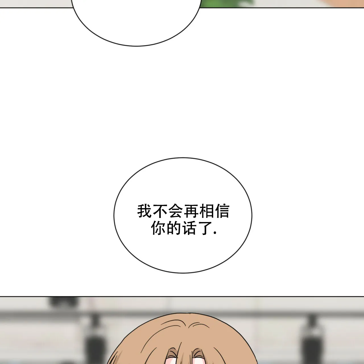 《你们同居了？》第65话 第7页