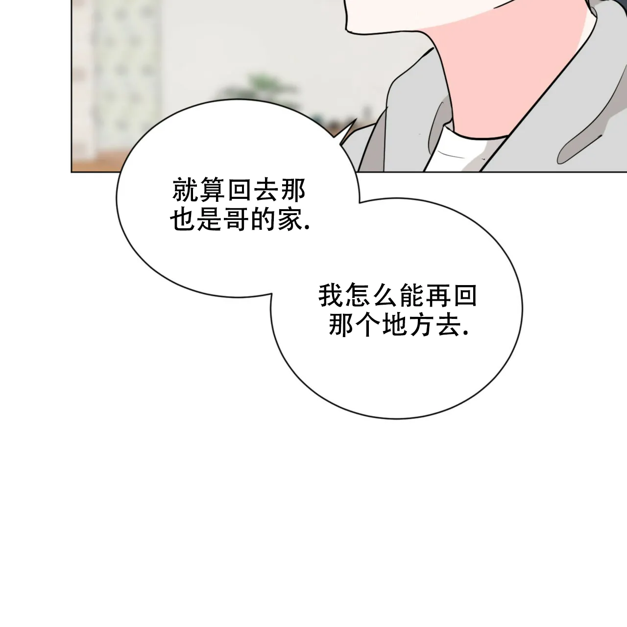 《你们同居了？》第65话 第14页