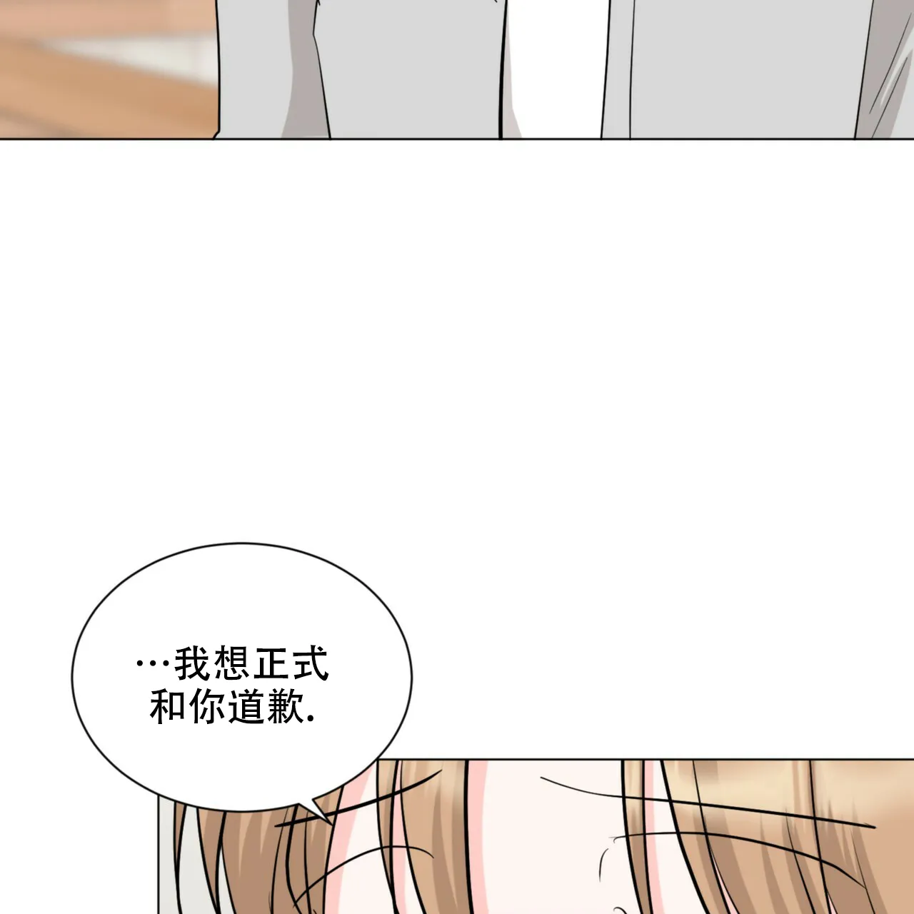 《你们同居了？》第65话 第19页