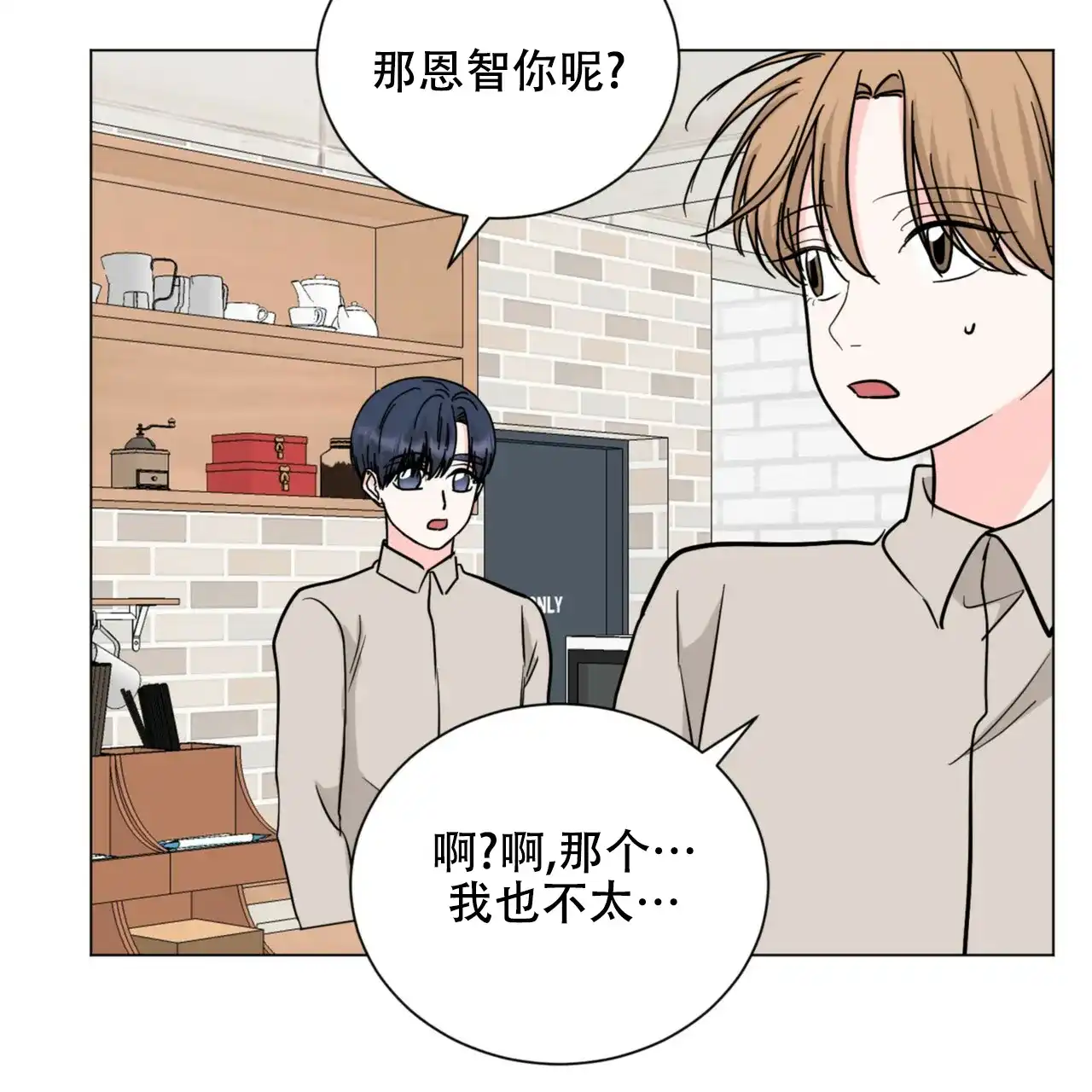 《你们同居了？》第65话 第42页