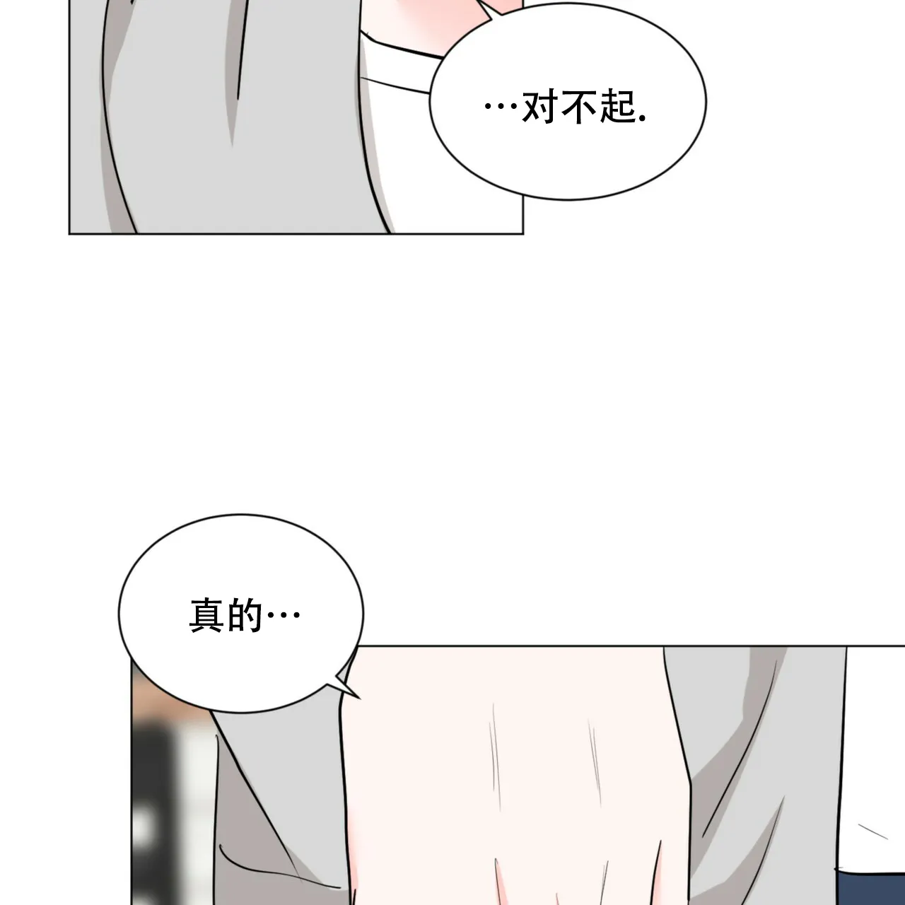 《你们同居了？》第65话 第10页