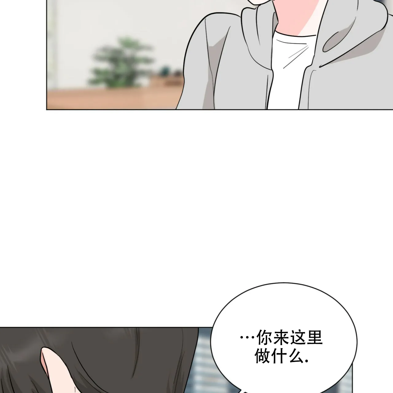 《你们同居了？》第65话 第4页
