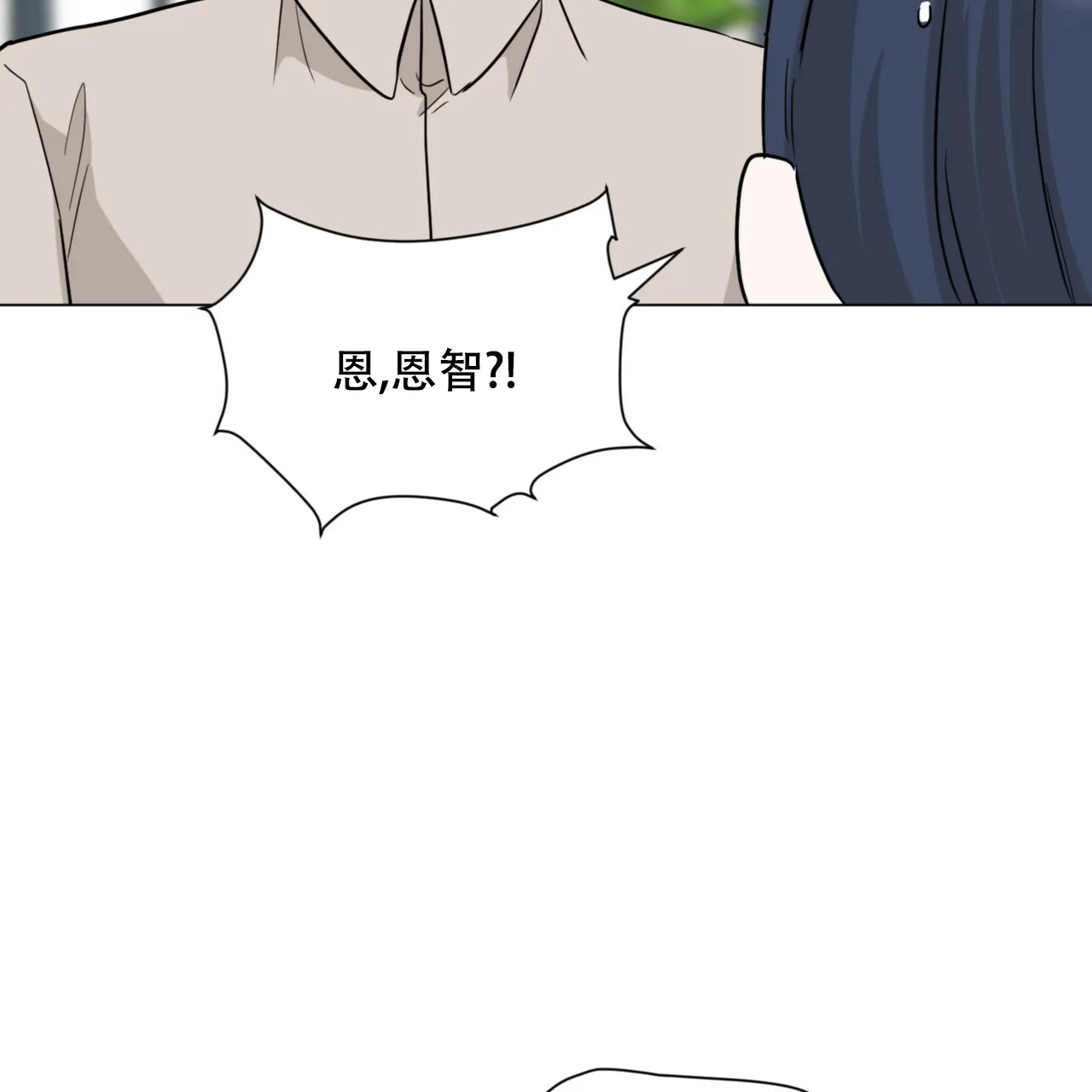 《你们同居了？》第66话 第17页