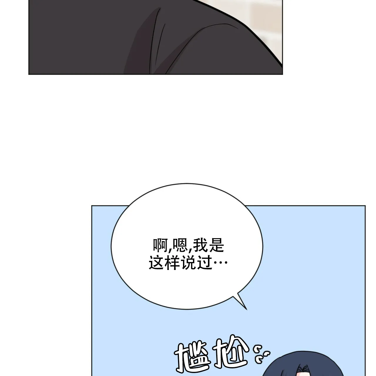 《你们同居了？》第66话 第5页