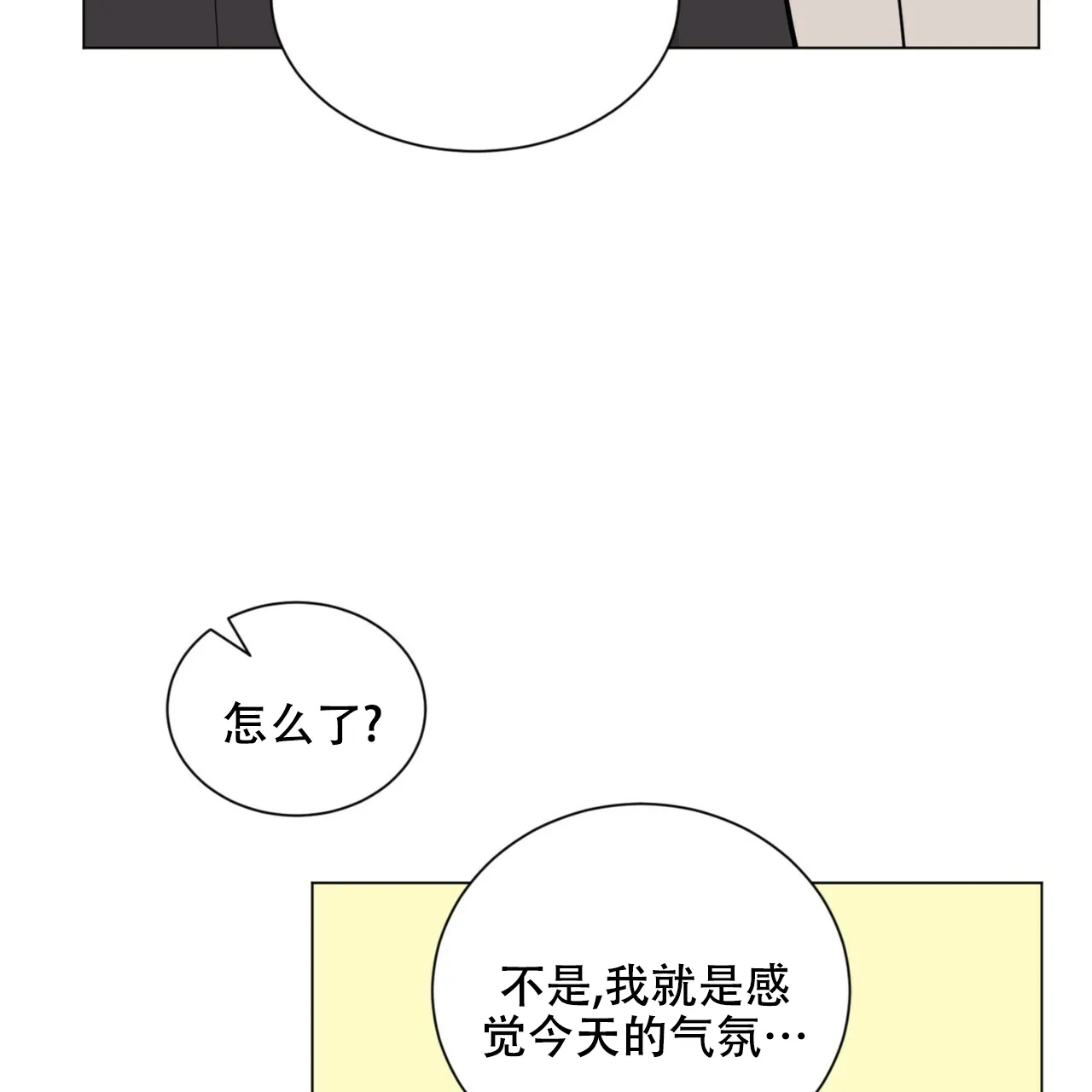 《你们同居了？》第66话 第2页