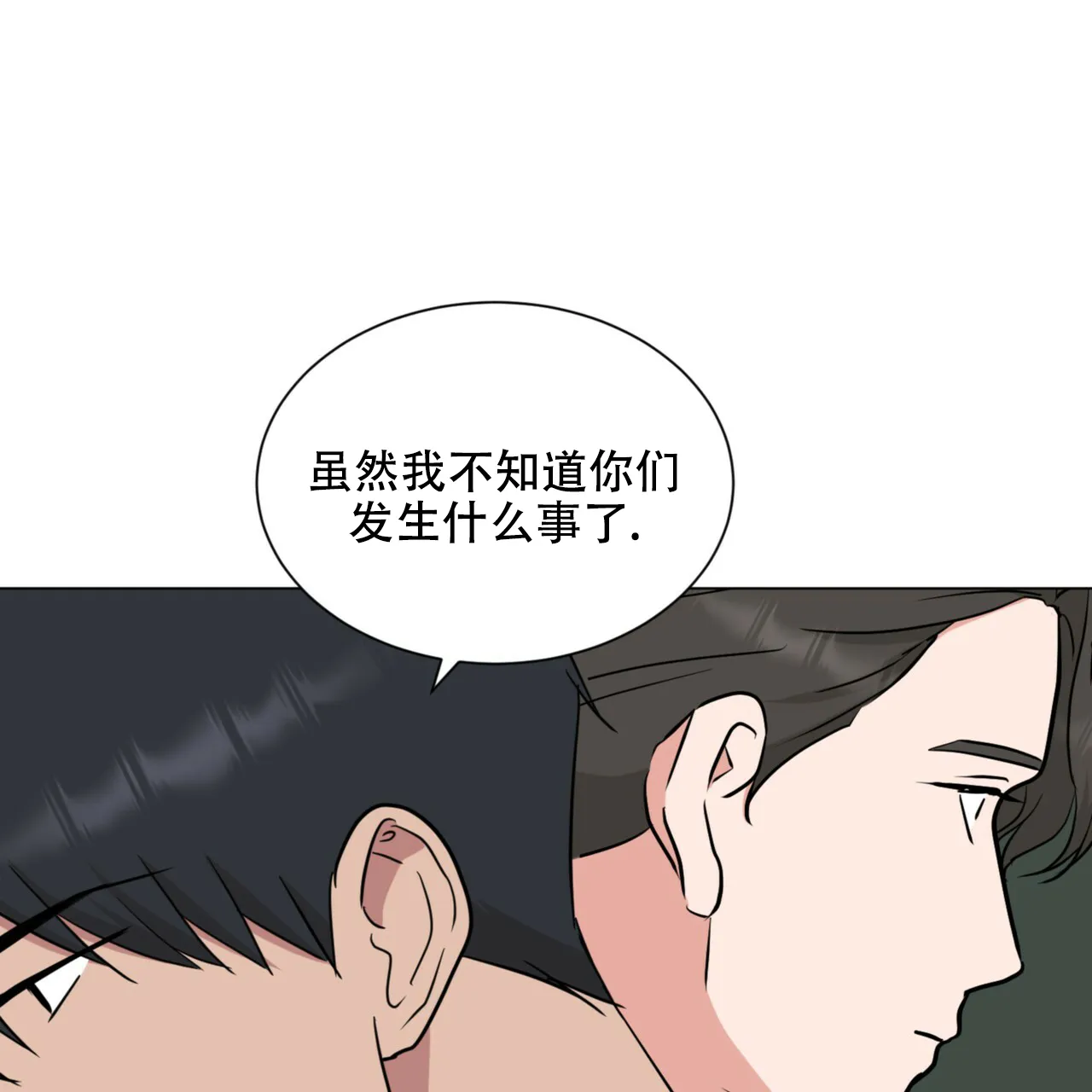 《你们同居了？》第66话 第45页