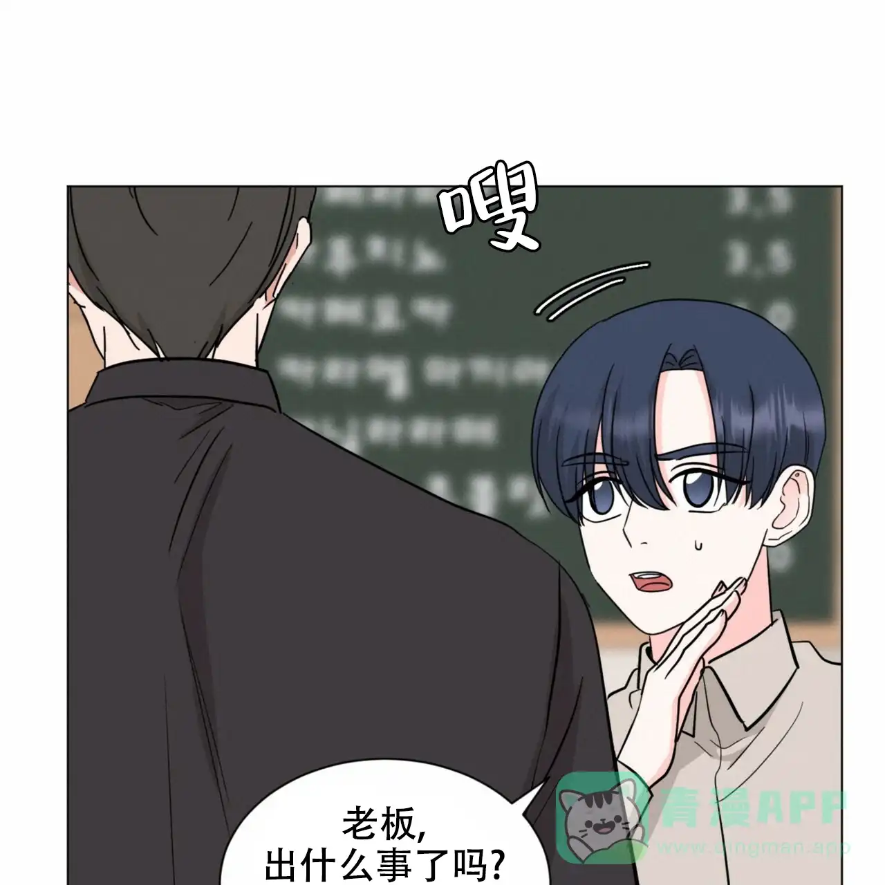 《你们同居了？》第66话 第1页