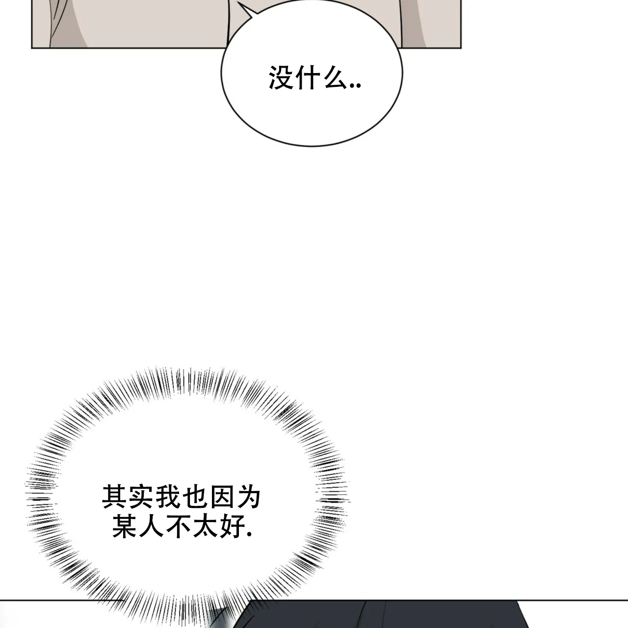 《你们同居了？》第66话 第33页