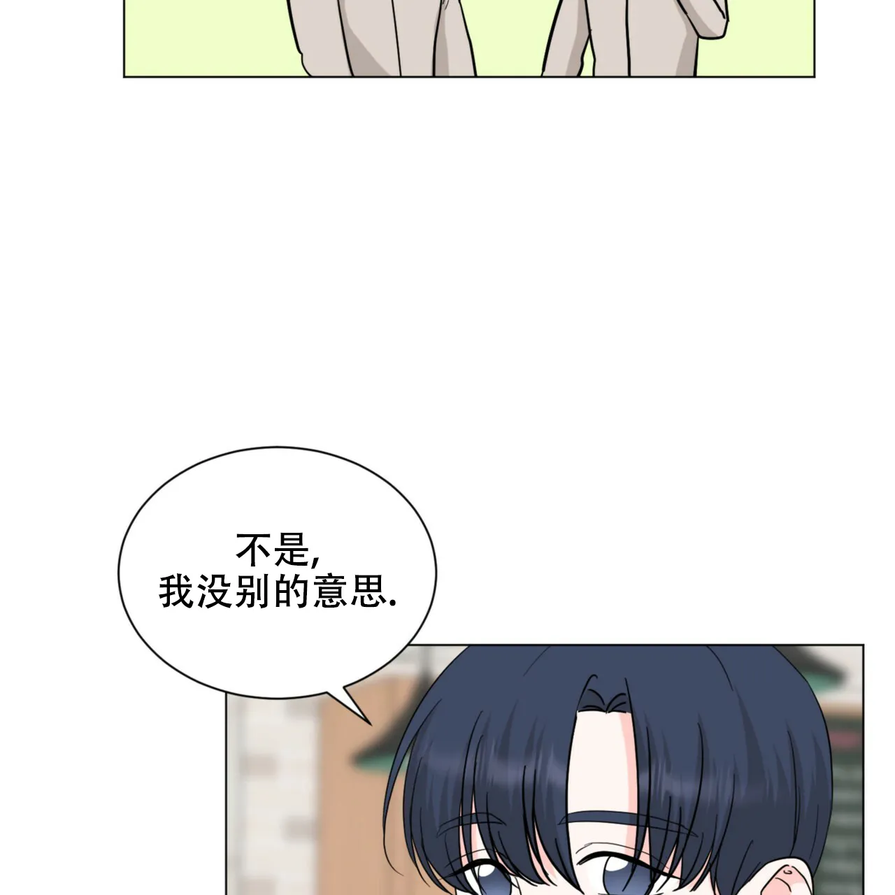 《你们同居了？》第66话 第14页