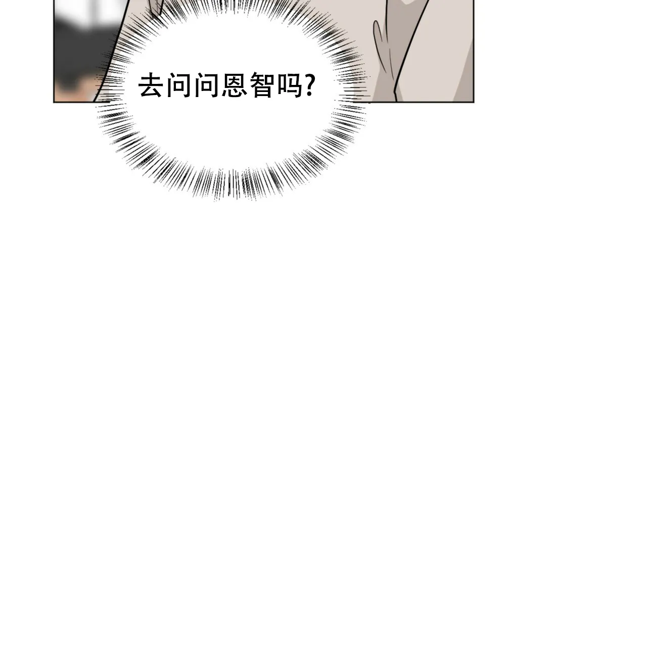 《你们同居了？》第66话 第10页