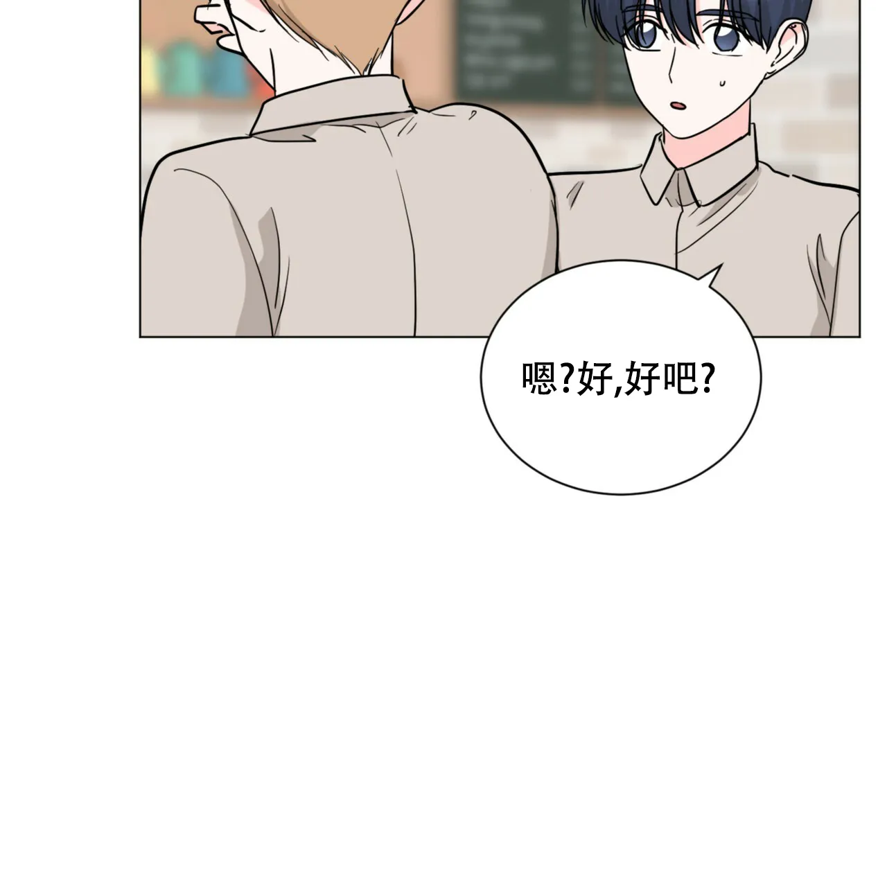 《你们同居了？》第66话 第22页