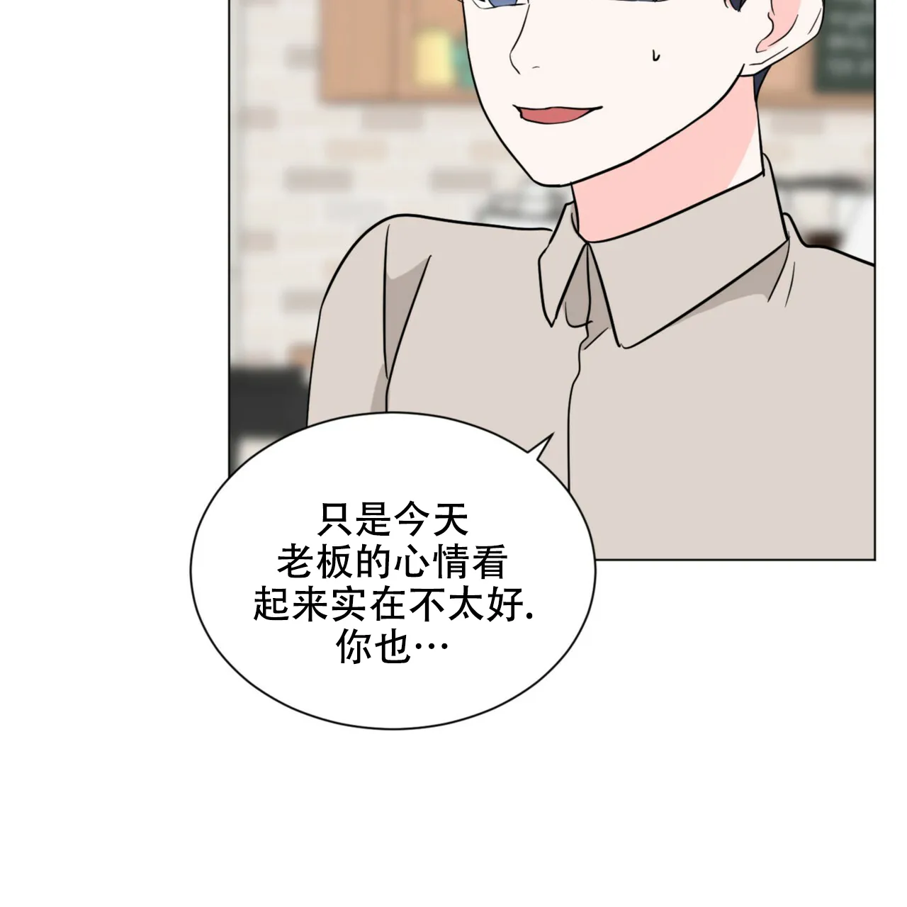 《你们同居了？》第66话 第15页