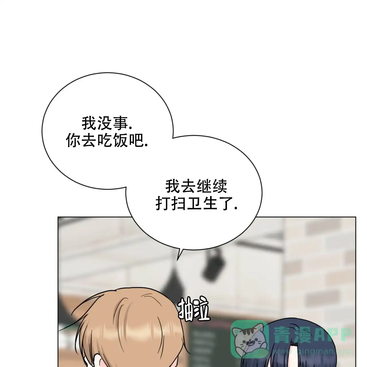 《你们同居了？》第66话 第21页
